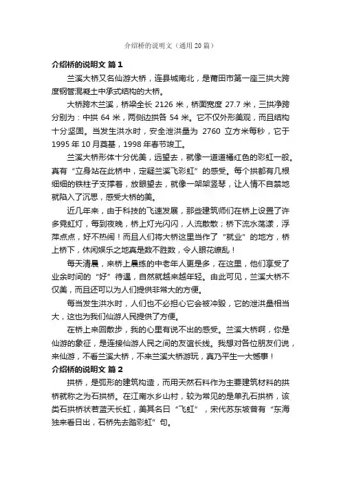 介绍桥的说明文（通用20篇）