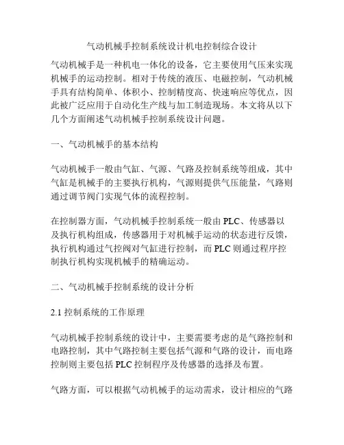 气动机械手控制系统设计机电控制综合设计