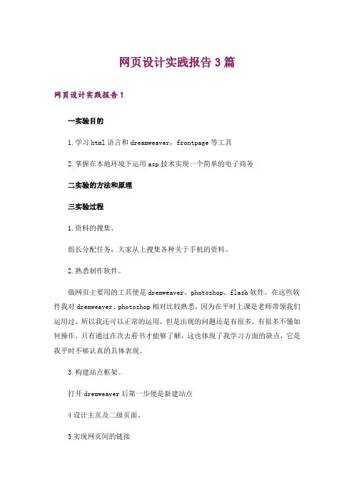 网页设计实践报告3篇