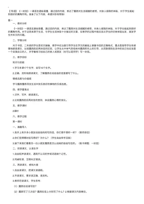 部编本二年级上册语文《一封信》教案三篇