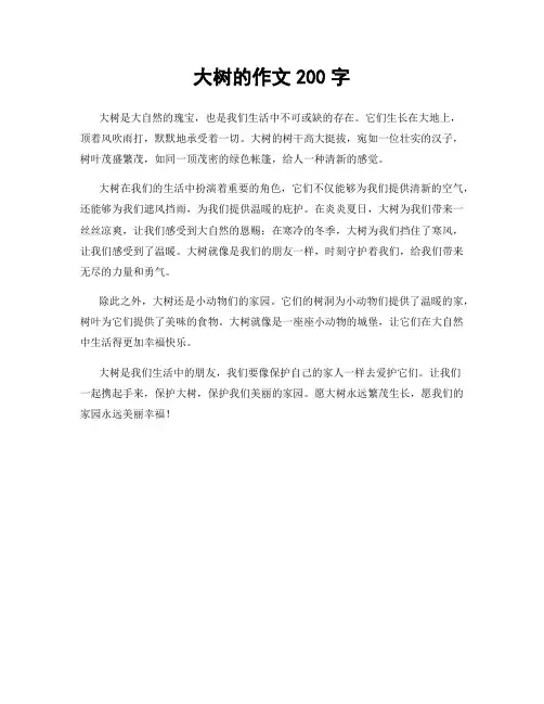 大树的作文200字