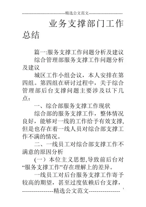 业务支撑部门工作总结