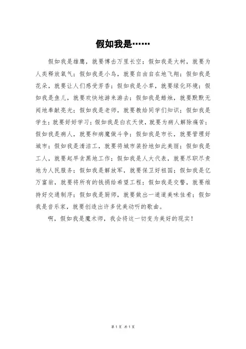 假如我是……_四年级作文