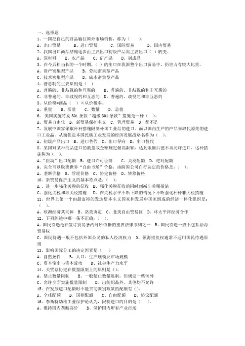 商务英语大赛题库