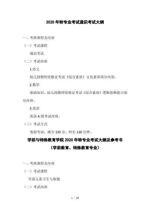2020年转专业考试通识考试大纲
