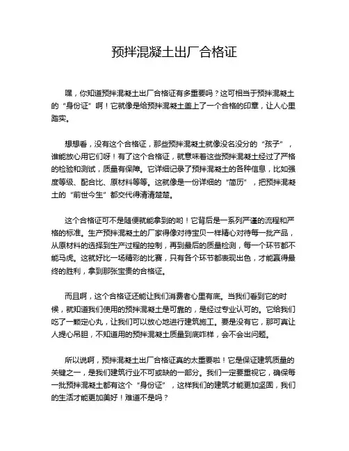 预拌混凝土出厂合格证