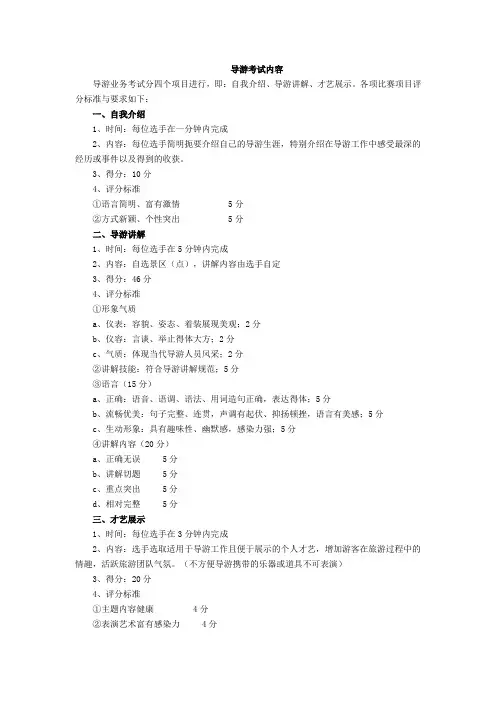 导游内容与评分标准
