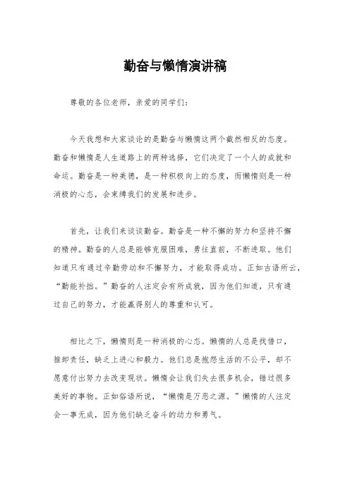 勤奋与懒惰演讲稿