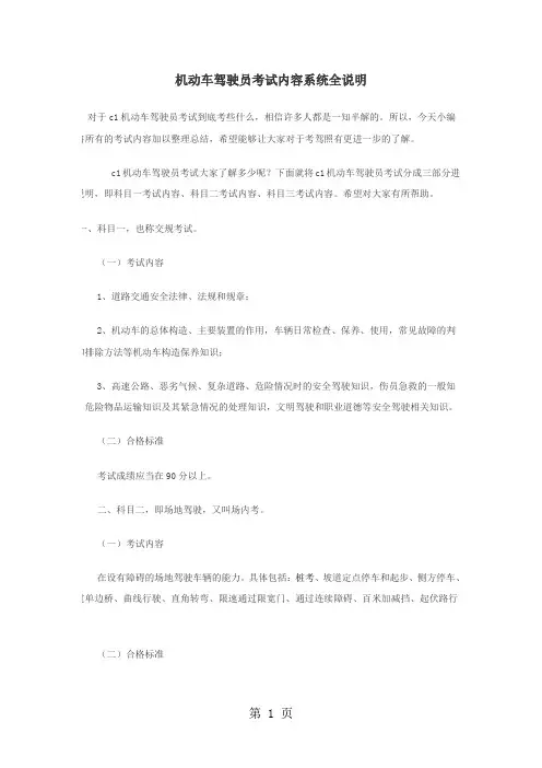 机动车驾驶员考试内容,桩考详细讲解word资料16页