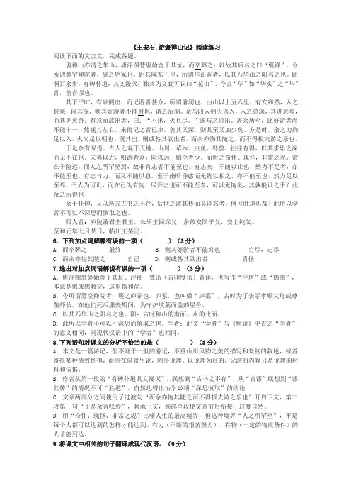 《王安石.游褒禅山记》阅读练习