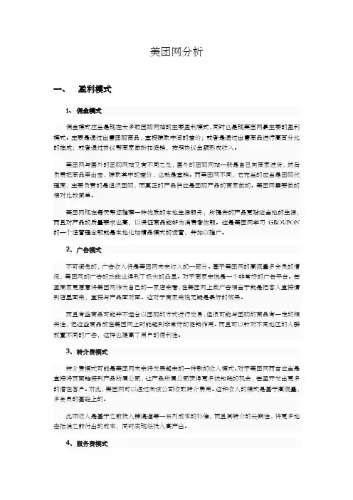 美团网盈利模式分析与SWOT分析