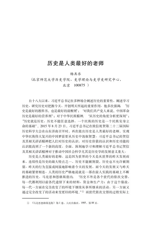 历史是人类最好的老师