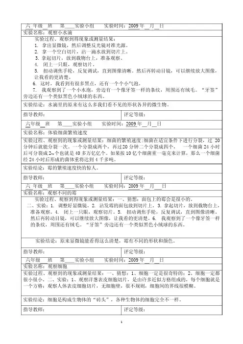 六年级科学实验报告