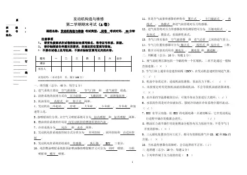 发动机构造与维修期末考试答案
