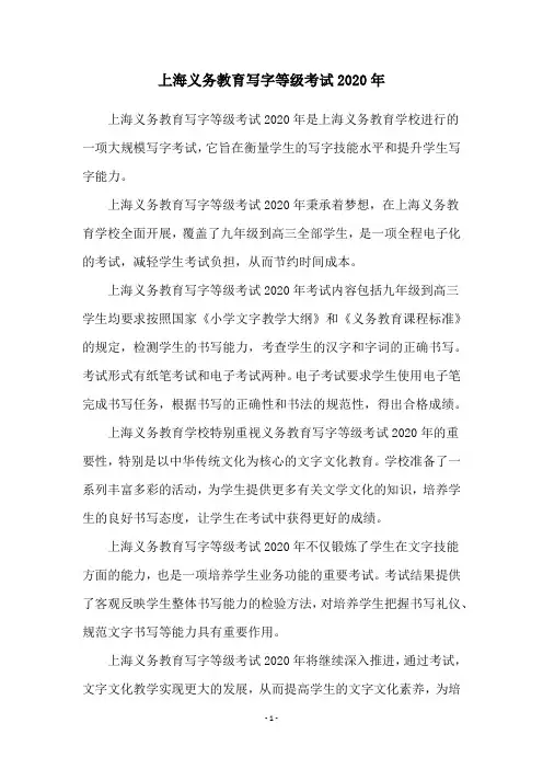 上海义务教育写字等级考试2020年