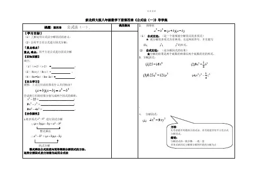 2021年北师大版八年级数学下册第四章《公式法(一)》导学案.doc