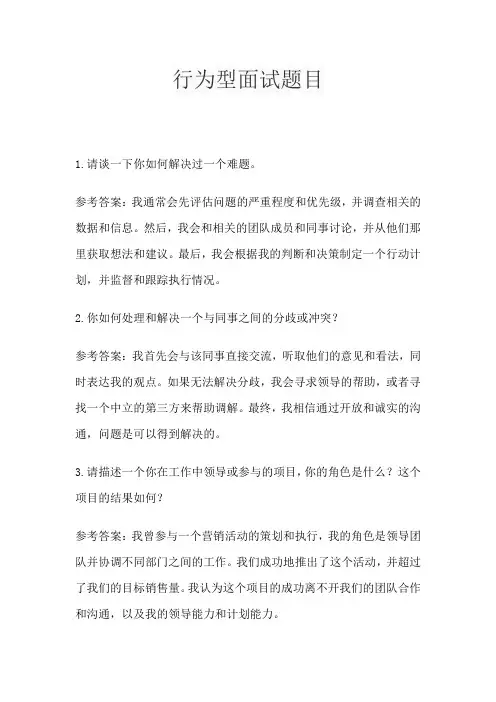 行为型面试题目
