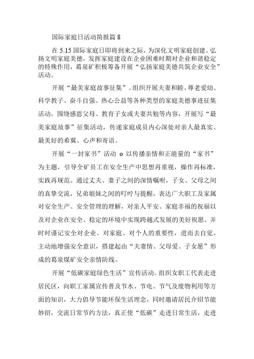 国际家庭日活动简报 篇8