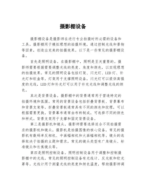 摄影棚设备