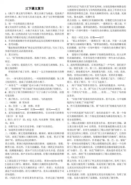 鲁教版三下语文课文要点复习