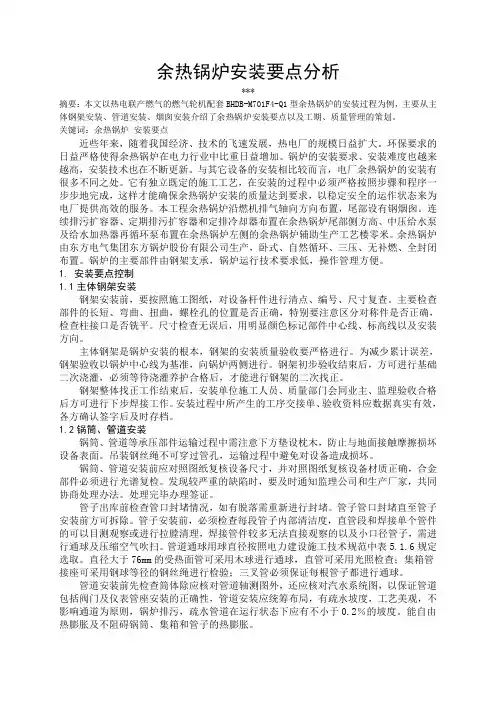 余热锅炉安装要点分析