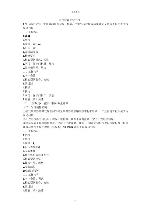 安装工程清单描述及计算规则
