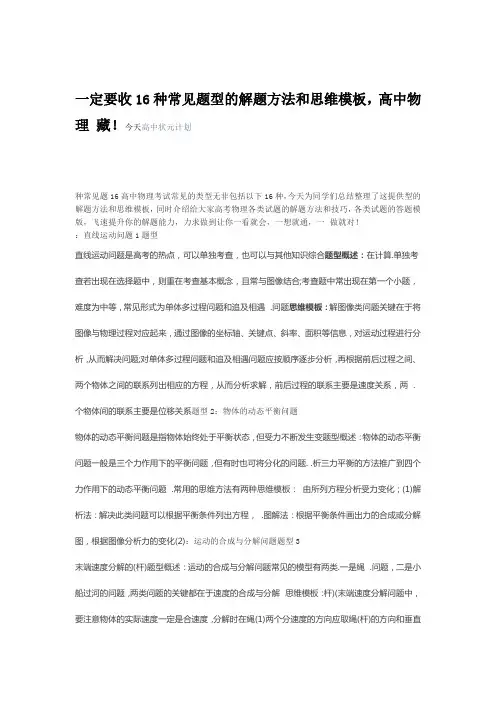 完整高中物理16种常见题型的解题方法和思维模板
