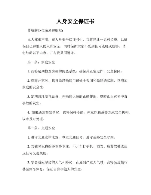 人身安全保证书