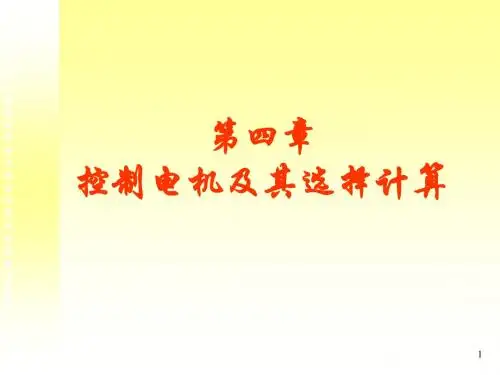 第四章电动机及其控制