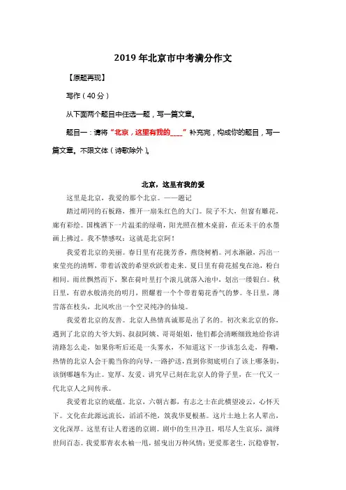 2019年北京市中考满分作文《北京,这里有我的爱》