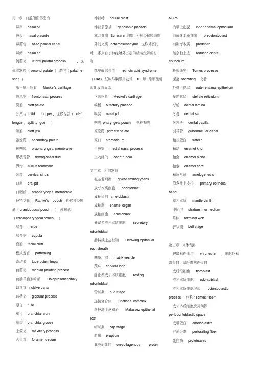 口腔医学专业英语