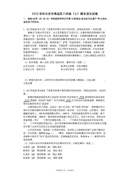 2022年-有答案-北京市海淀区八年级(上)期末语文试卷