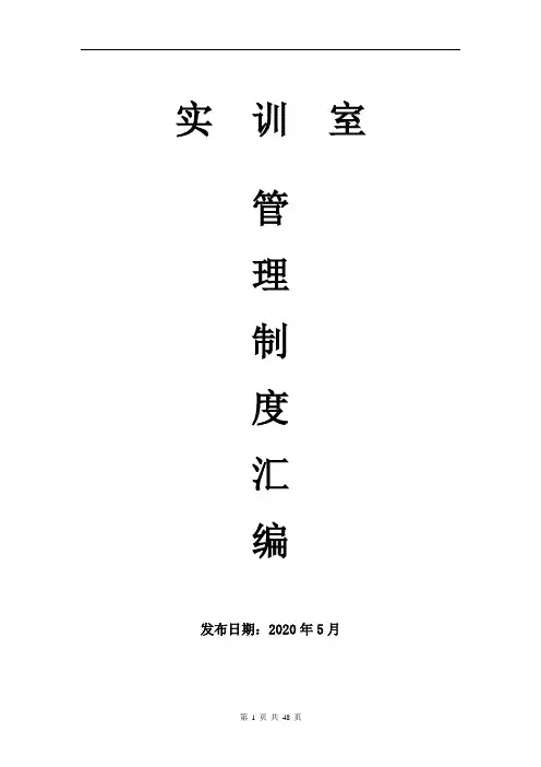 实训室管理制度