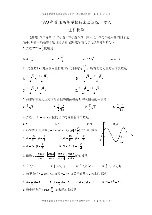 1990年全国高考数学(理科)试题