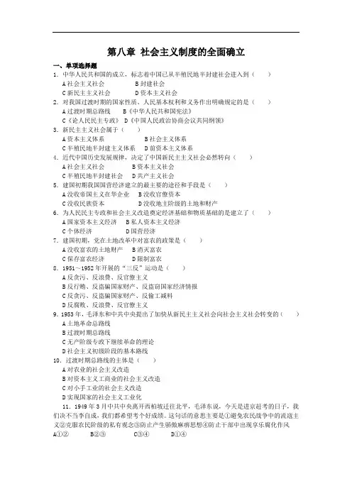 近代史复习题 第八章(含答案)