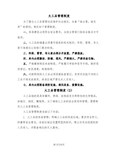 火工品管理制度(5篇)