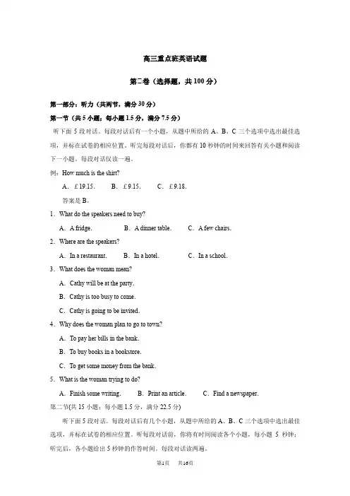 高三(重点班)上学期开学考试英语试题Word版含答案