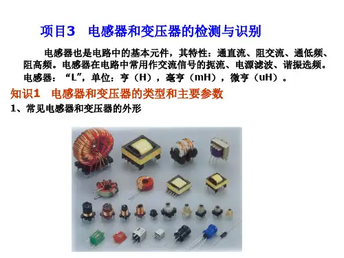 电感器和变压器的检测和识别