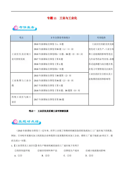 备战2019年高考地理 专题11 工业与工业化精准对点练习