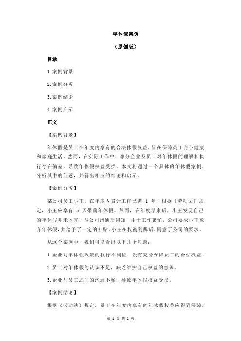 年休假案例