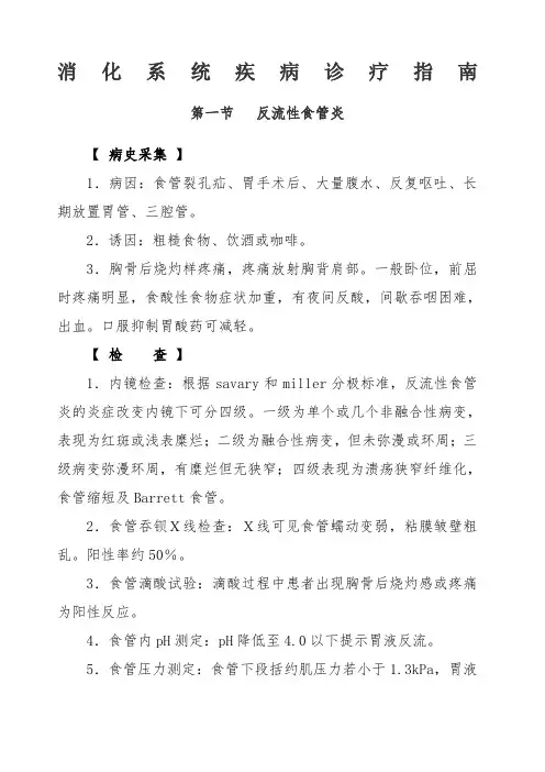 消化内科诊疗指南及操作规范
