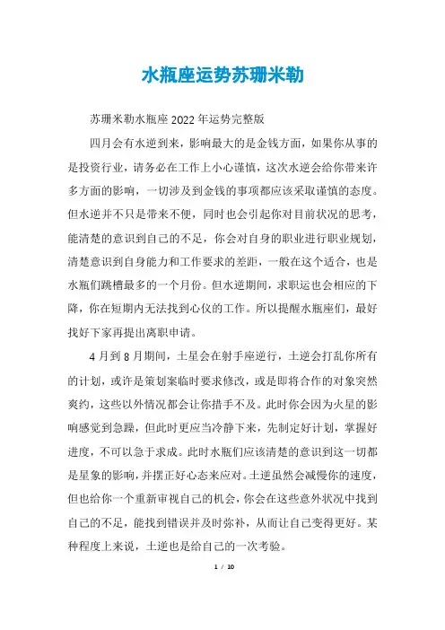 水瓶座运势苏珊米勒