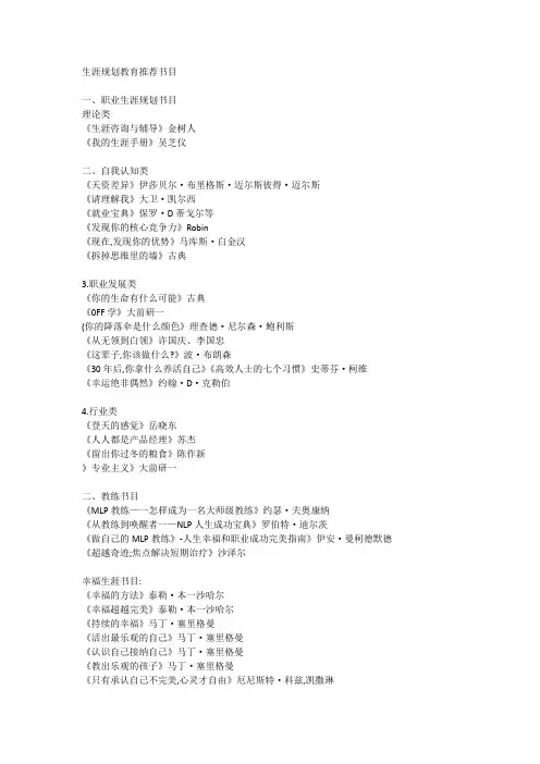 生涯规划教育推荐书目