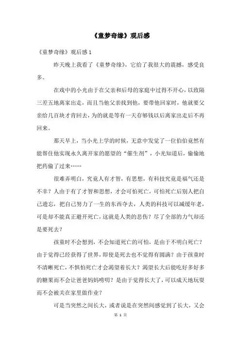 《童梦奇缘》观后感