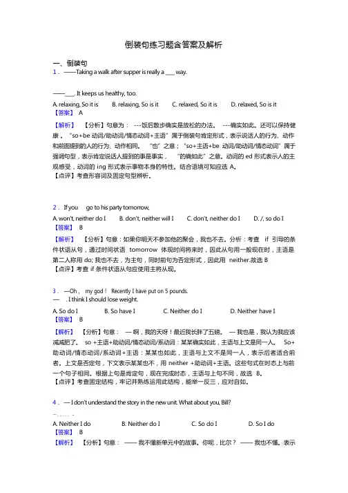 倒装句练习题含答案及解析