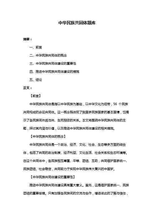 中华民族共同体题库