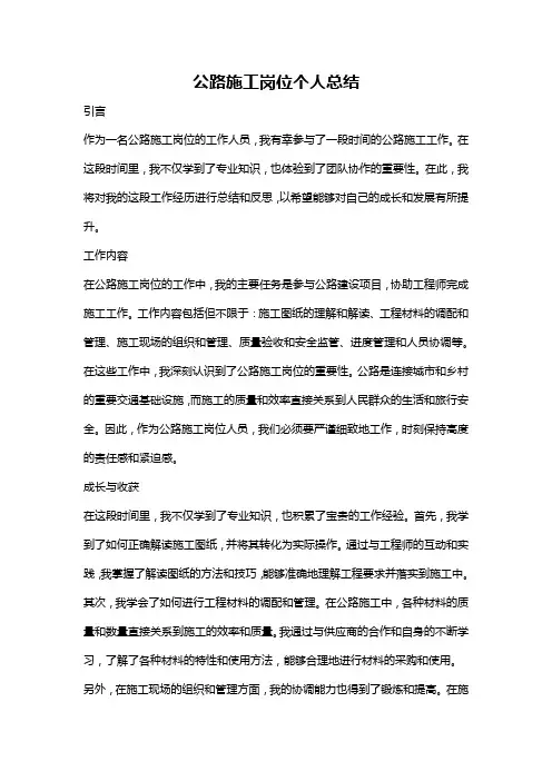 公路施工岗位个人总结