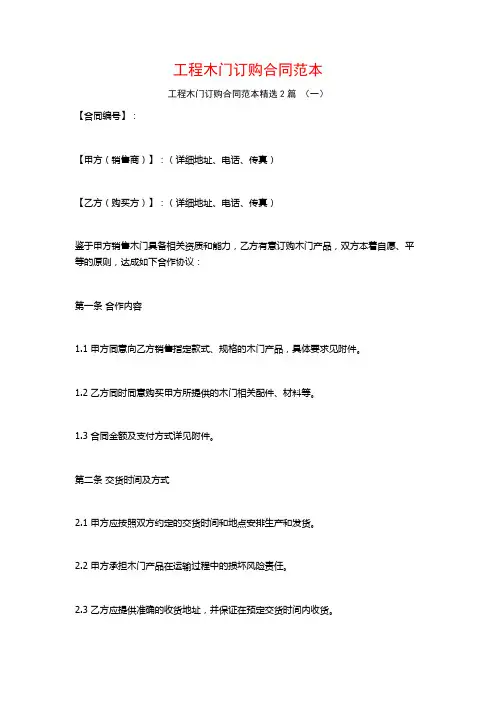 工程木门订购合同范本2篇