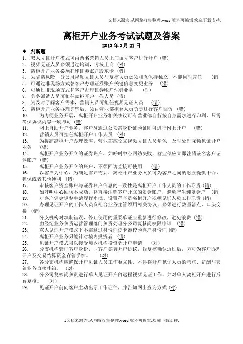离柜开户业务考试试题及答案
