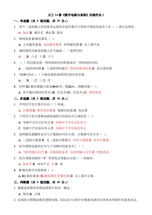 大工14春《数字电路与系统》在线作业